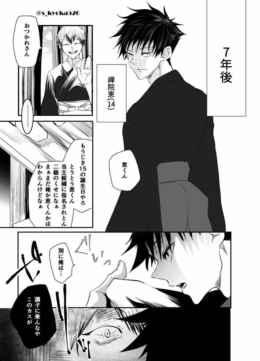 厄災と戀廻り - page11