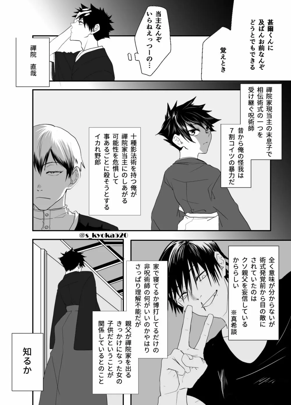 厄災と戀廻り - page12