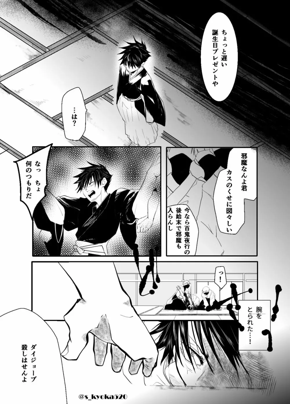 厄災と戀廻り - page14