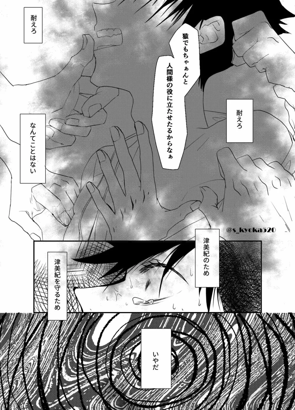 厄災と戀廻り - page15