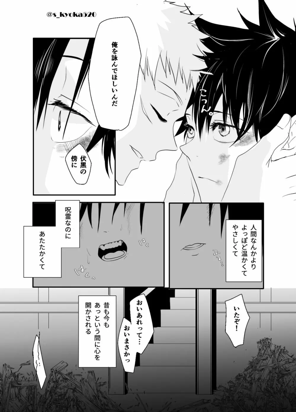 厄災と戀廻り - page24