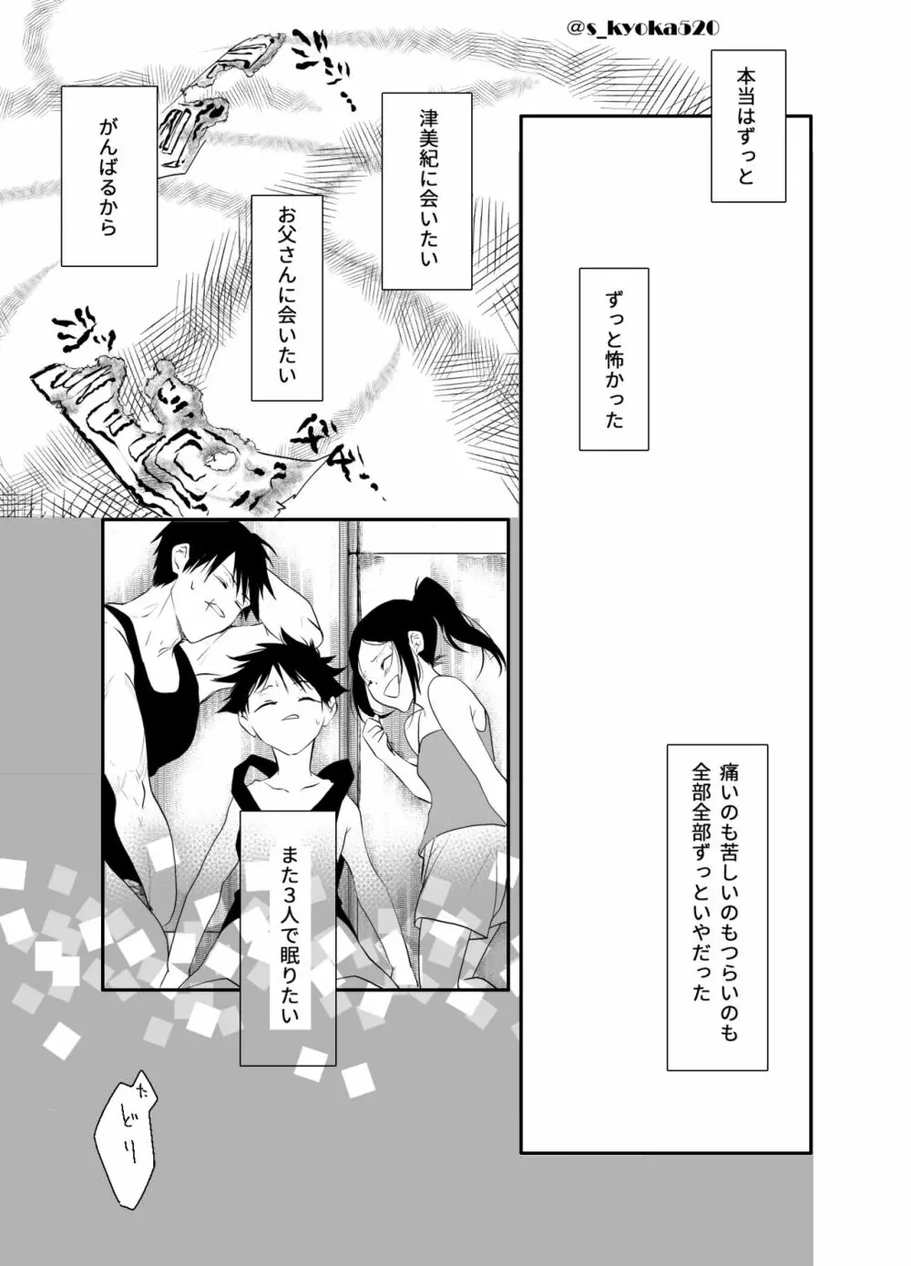 厄災と戀廻り - page25