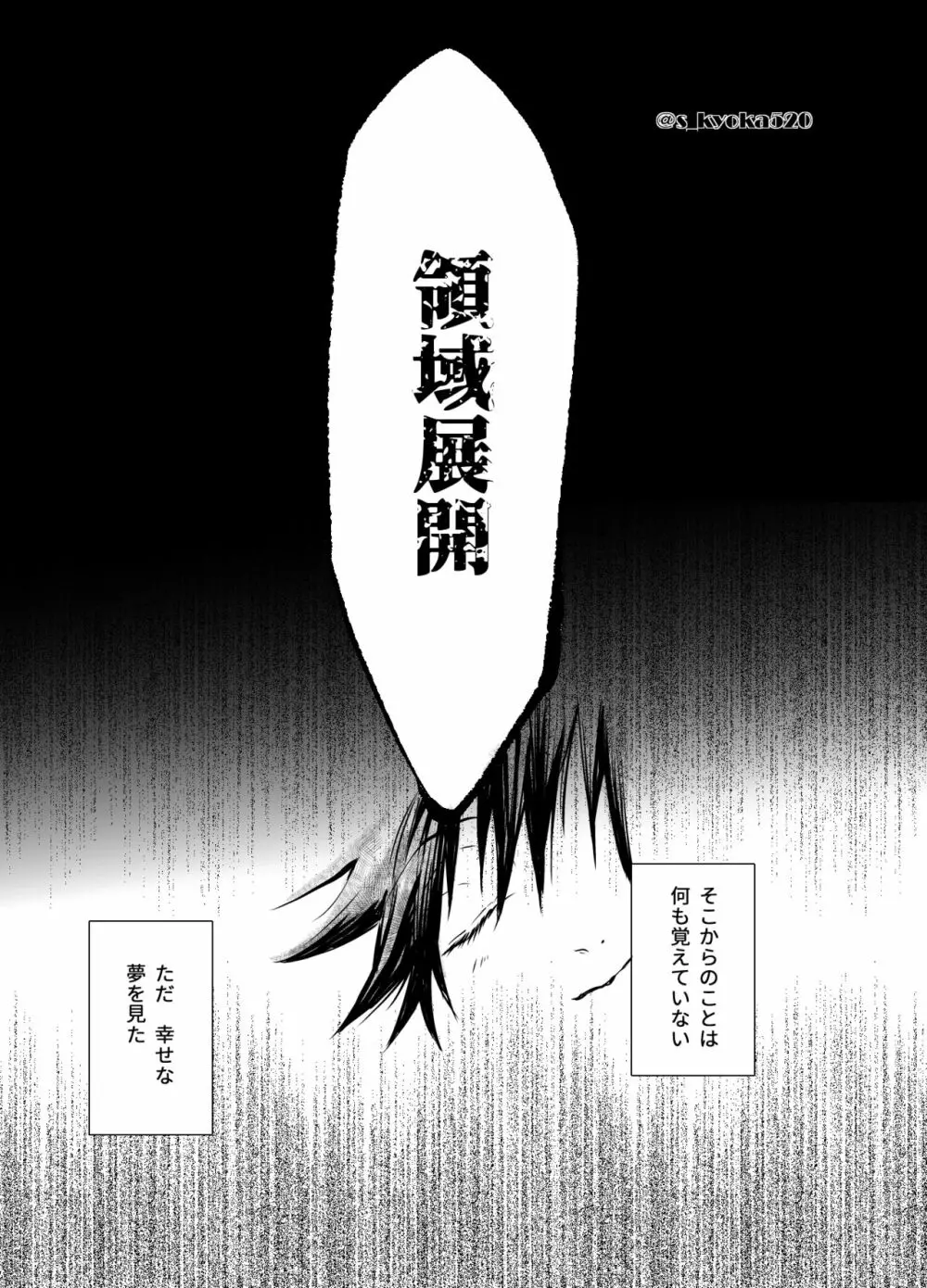 厄災と戀廻り - page27