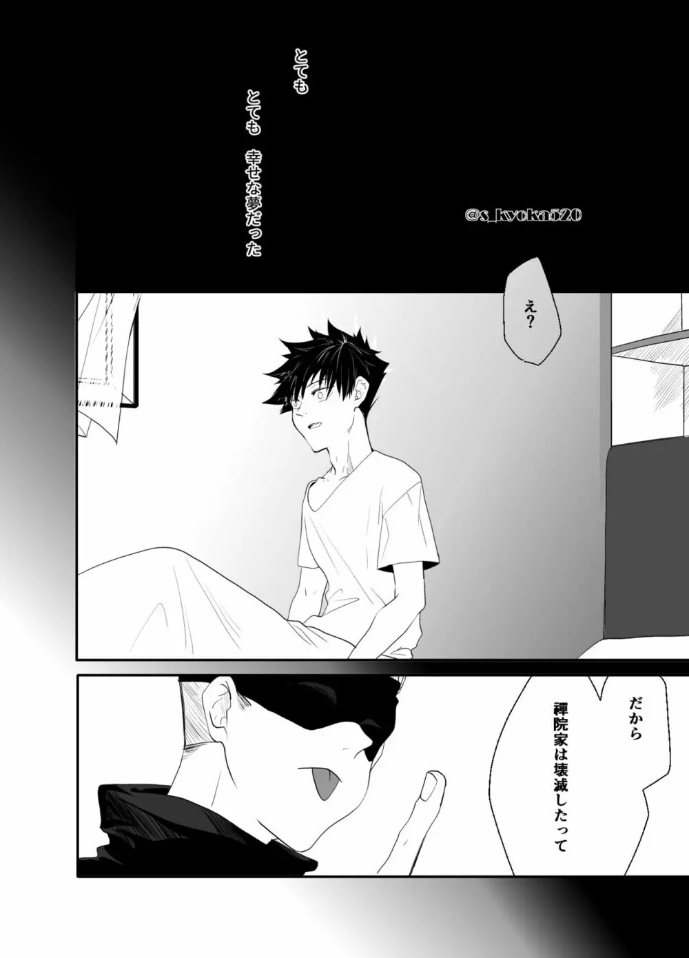 厄災と戀廻り - page28