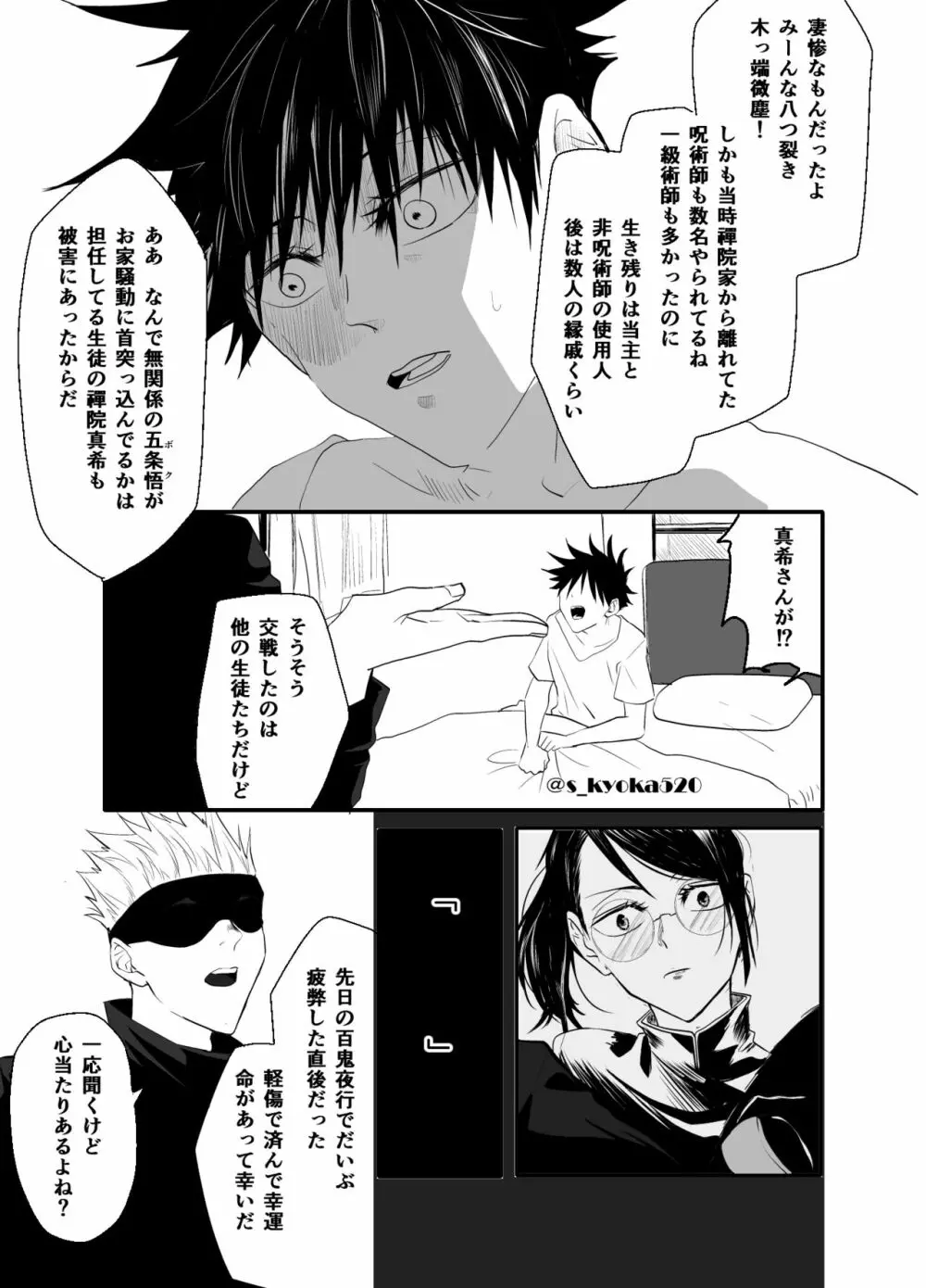 厄災と戀廻り - page29