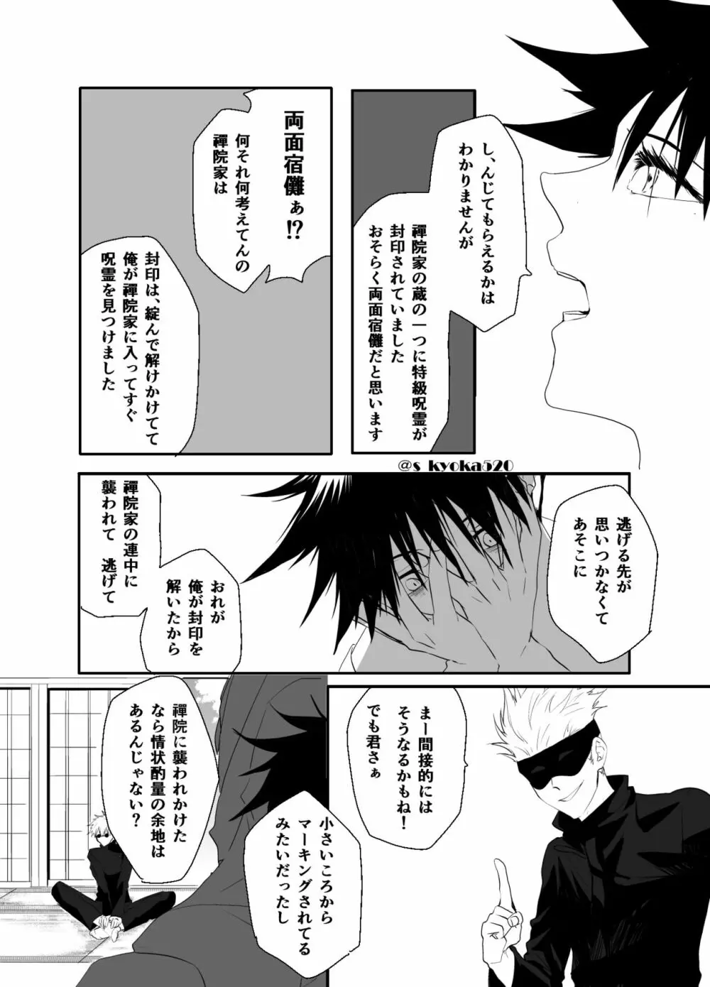 厄災と戀廻り - page30