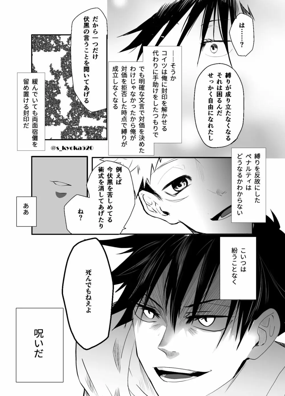 厄災と戀廻り - page36