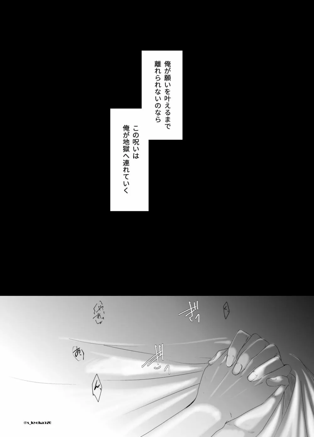 厄災と戀廻り - page37