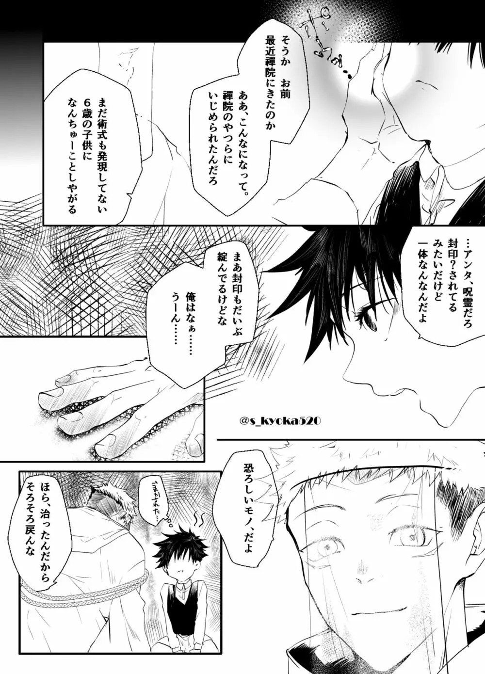 厄災と戀廻り - page4