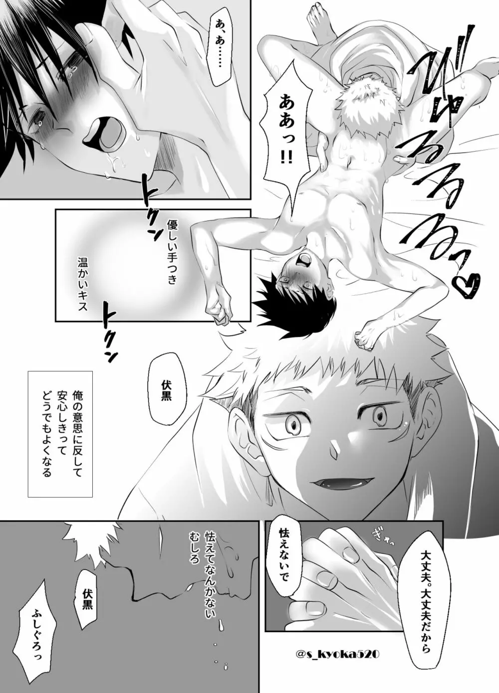 厄災と戀廻り - page43