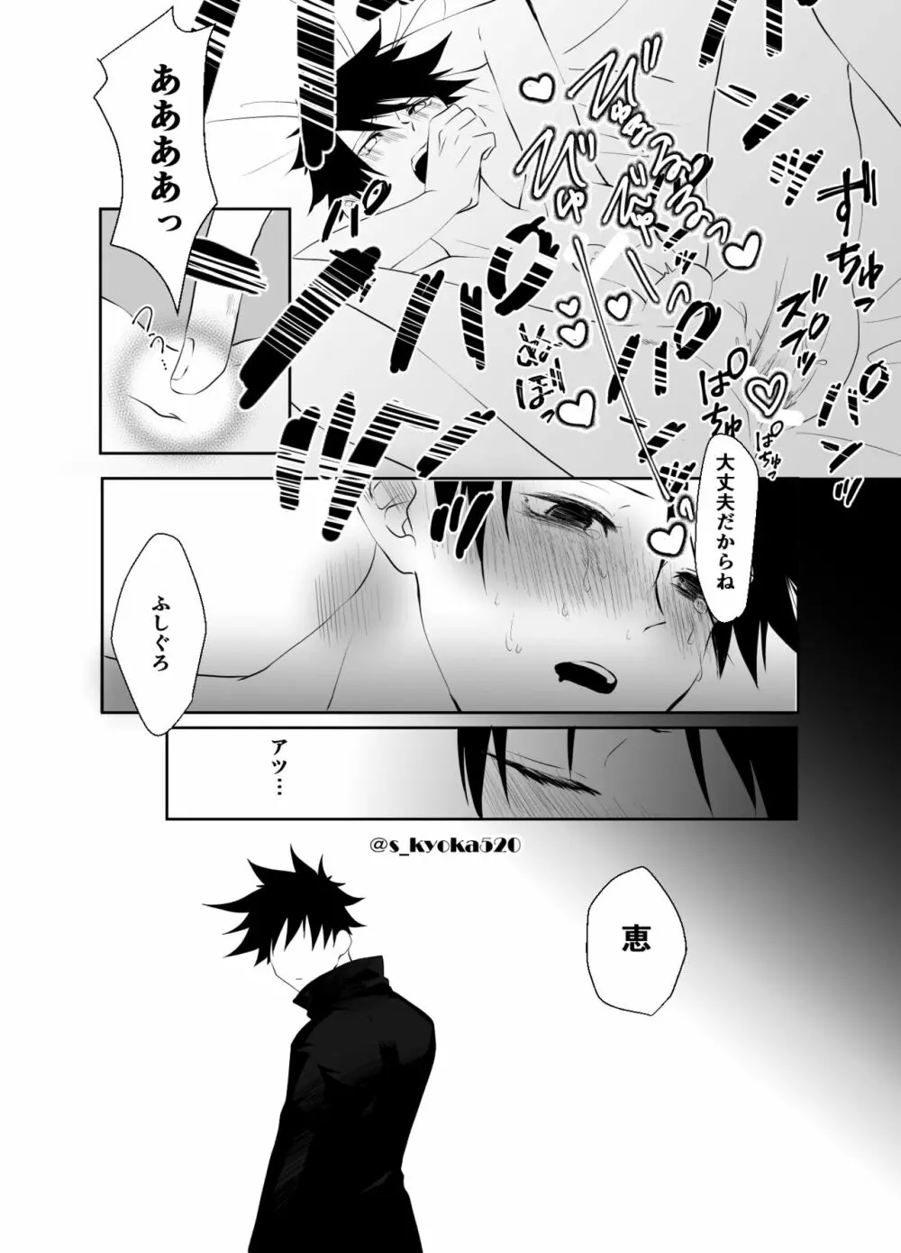 厄災と戀廻り - page44