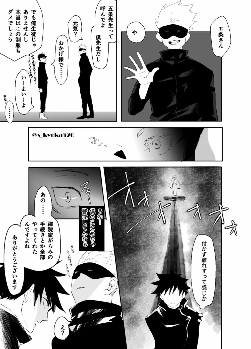 厄災と戀廻り - page45