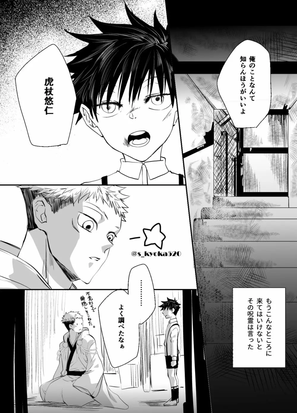 厄災と戀廻り - page5