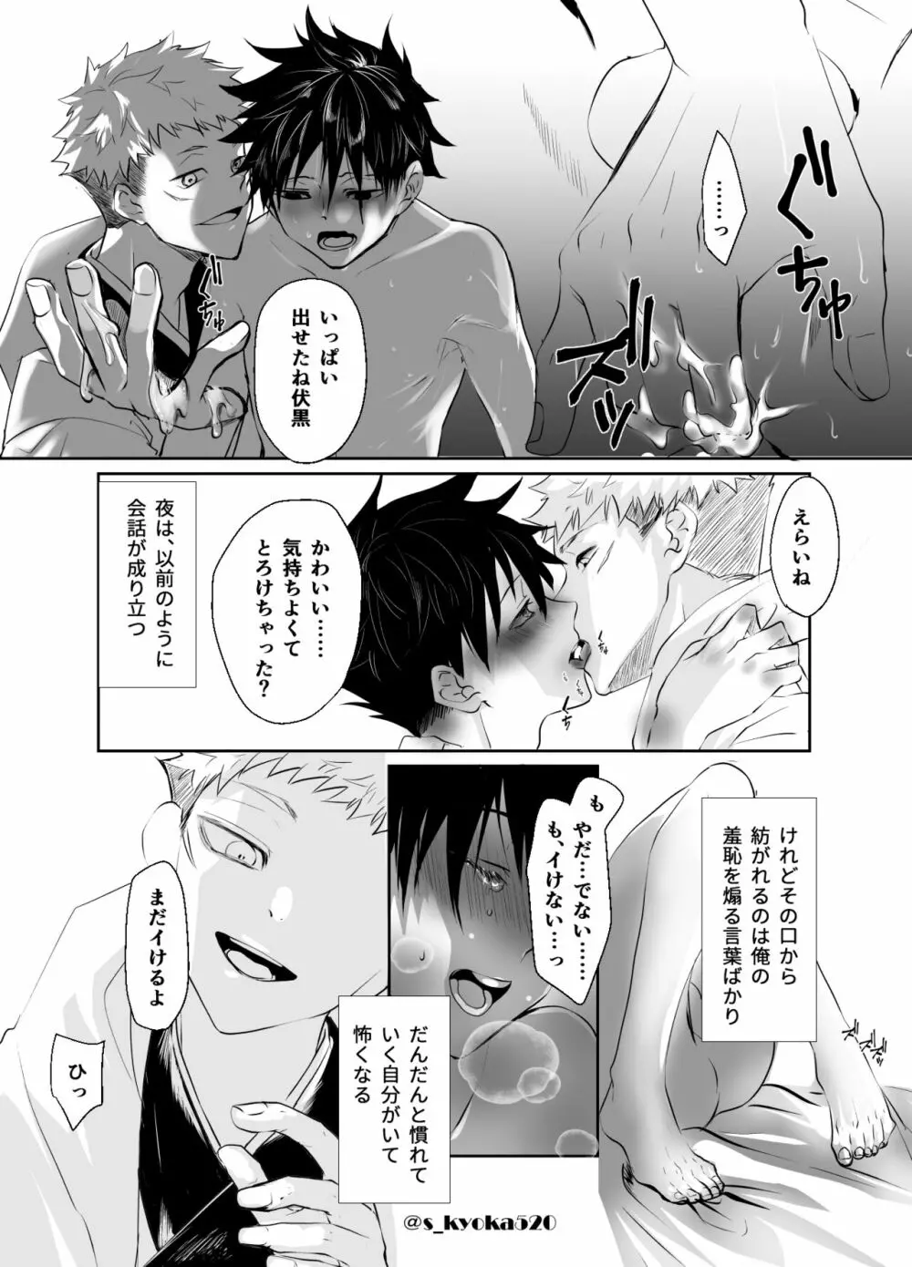 厄災と戀廻り - page51