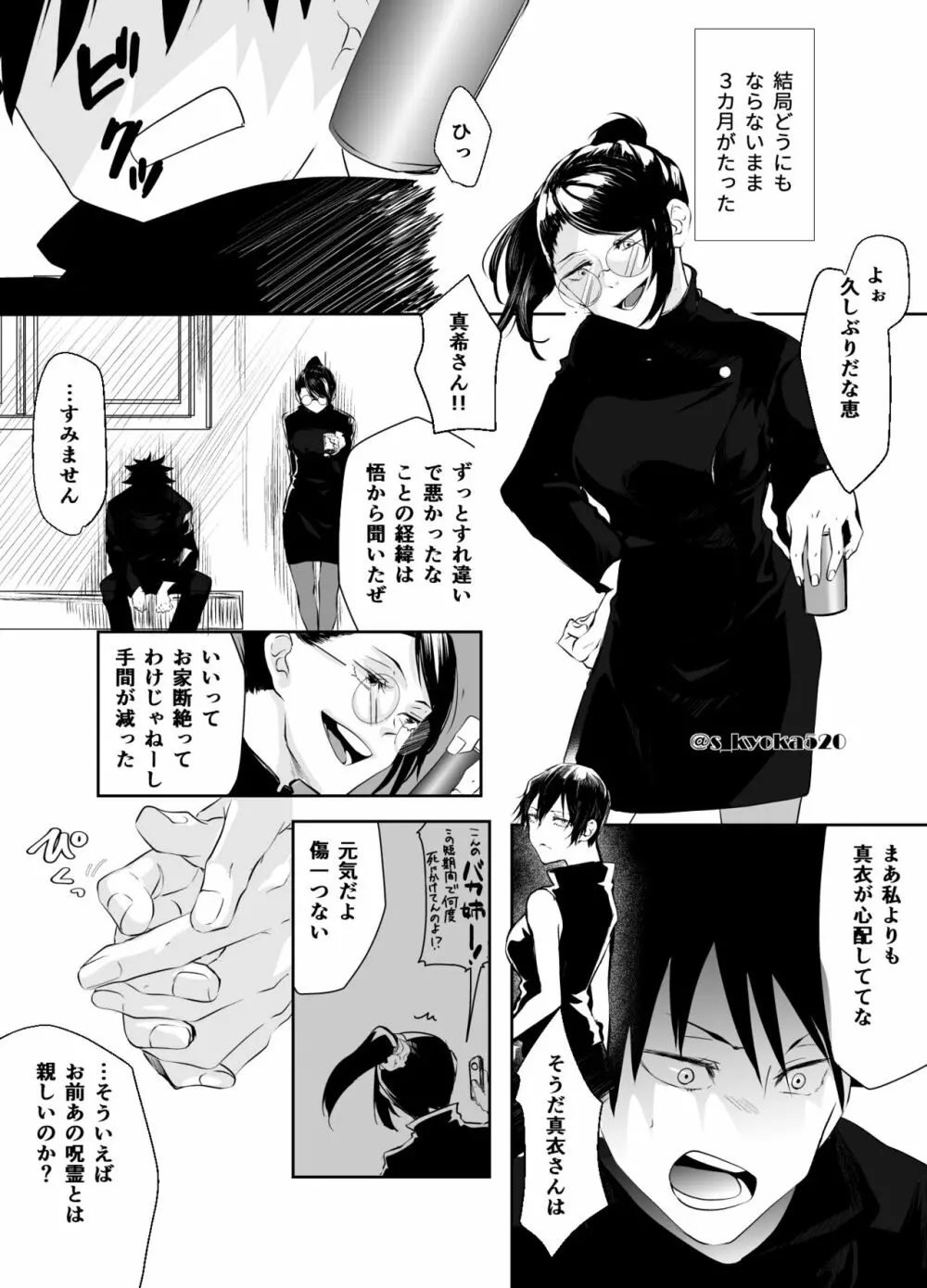 厄災と戀廻り - page54