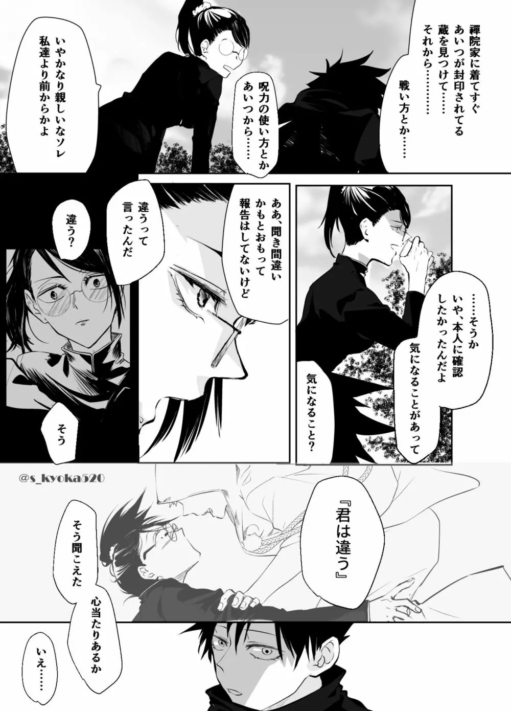 厄災と戀廻り - page55