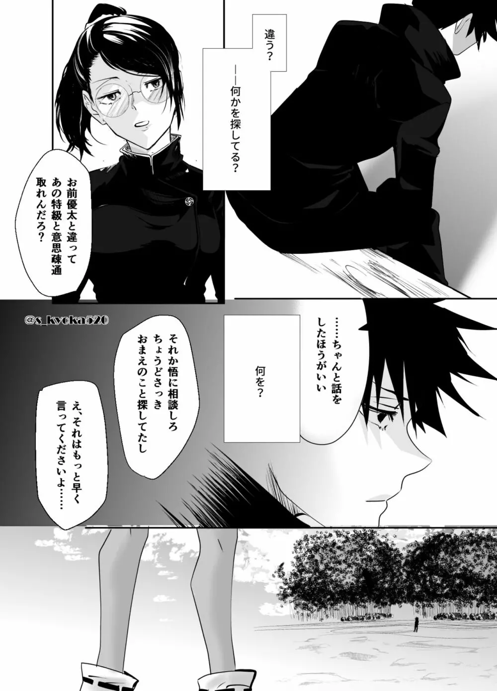 厄災と戀廻り - page56