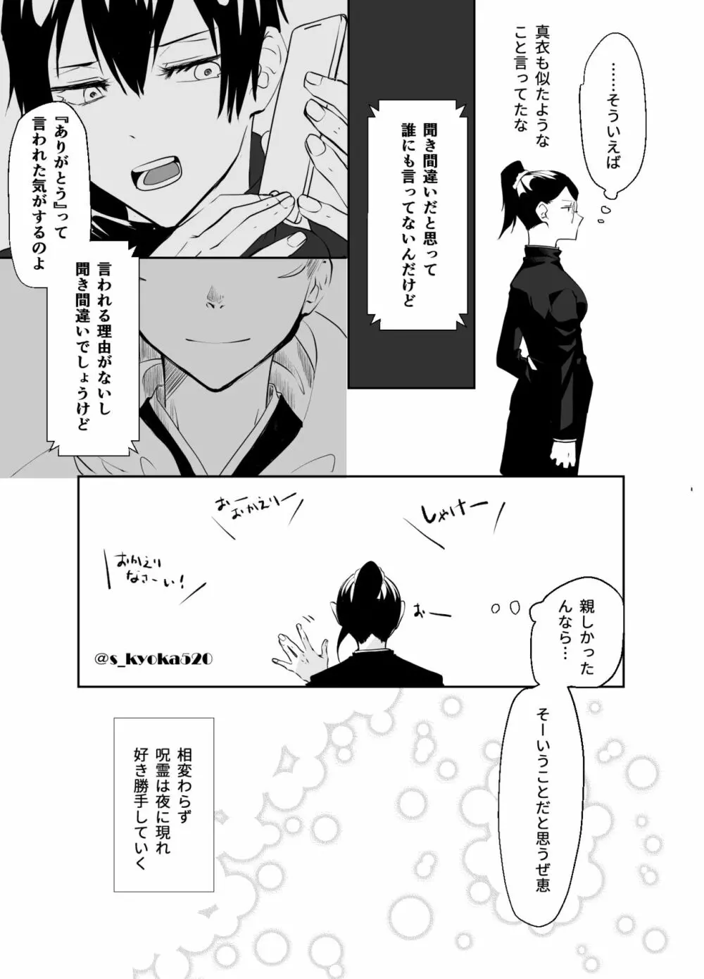 厄災と戀廻り - page57