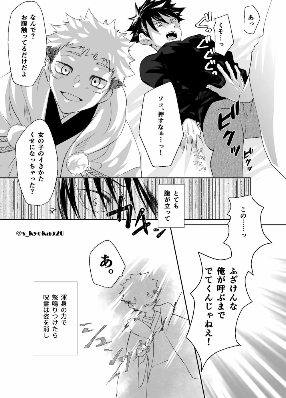 厄災と戀廻り - page59