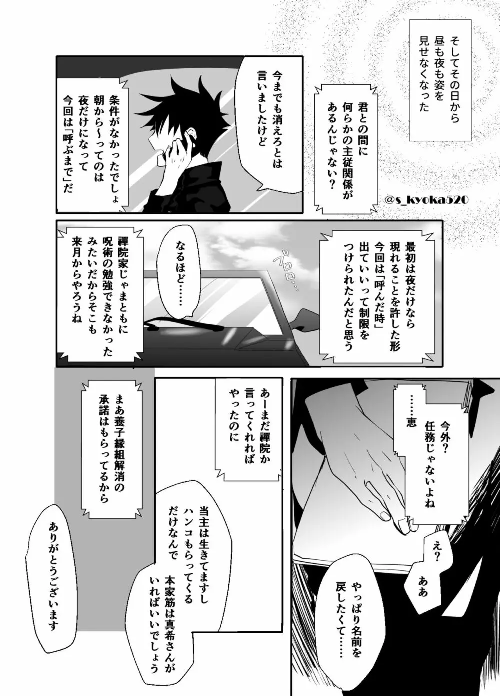 厄災と戀廻り - page60