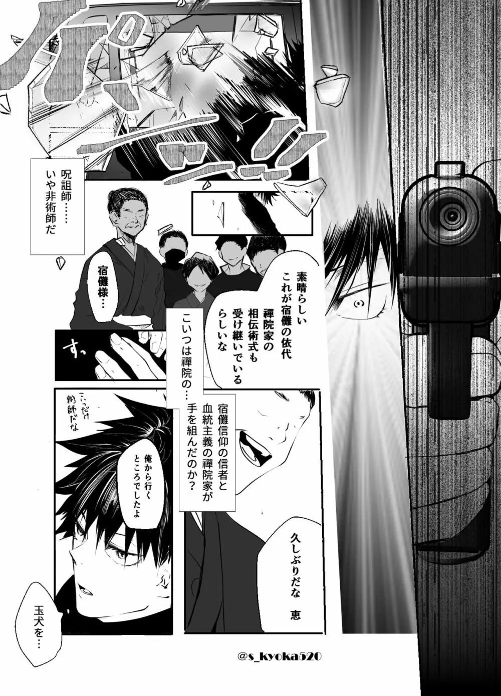 厄災と戀廻り - page62