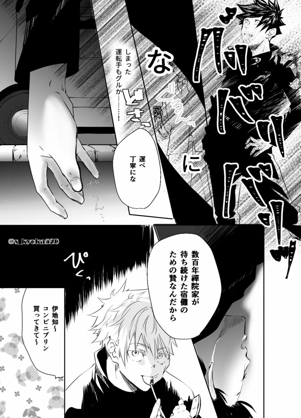 厄災と戀廻り - page63