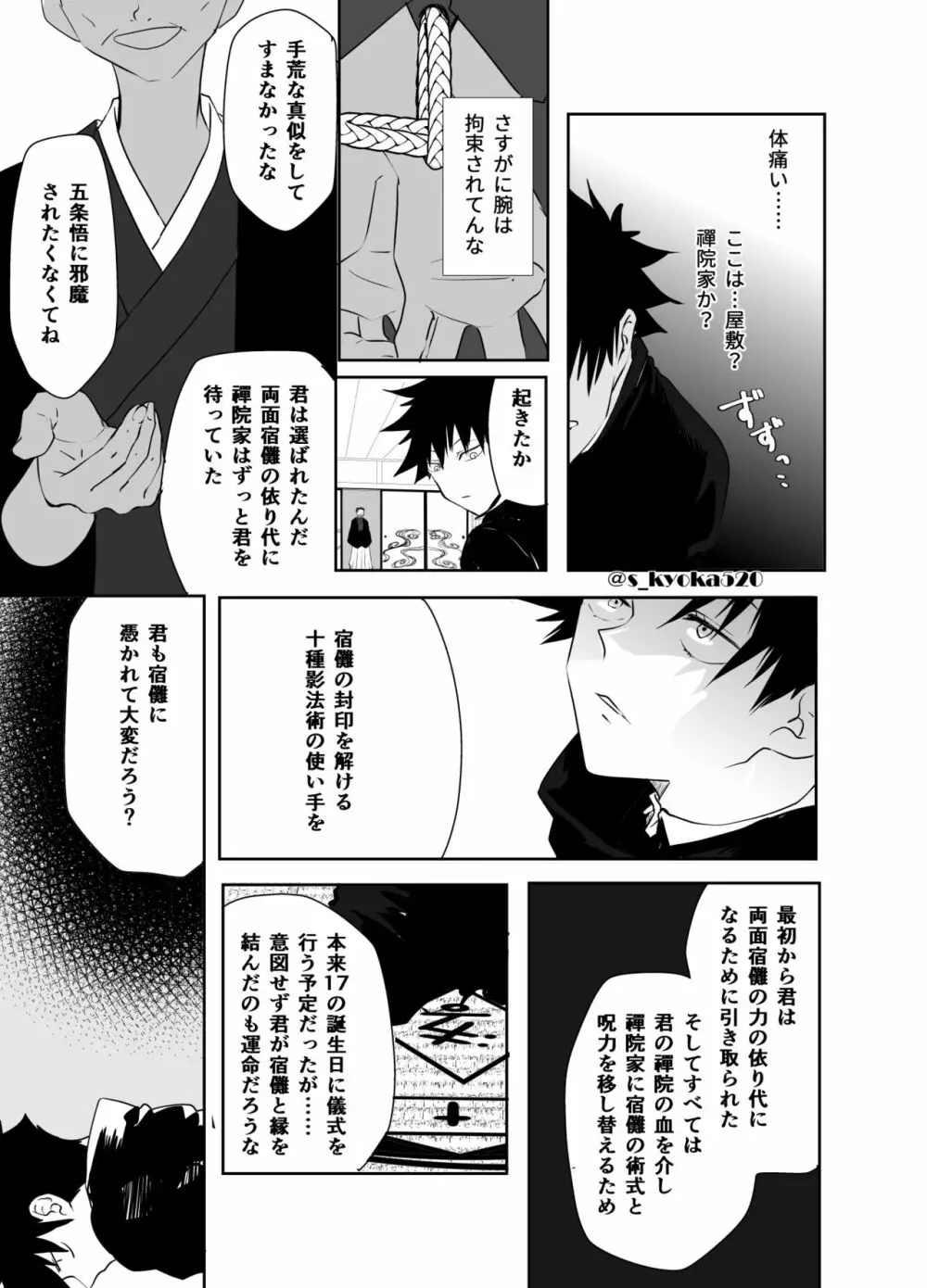 厄災と戀廻り - page65