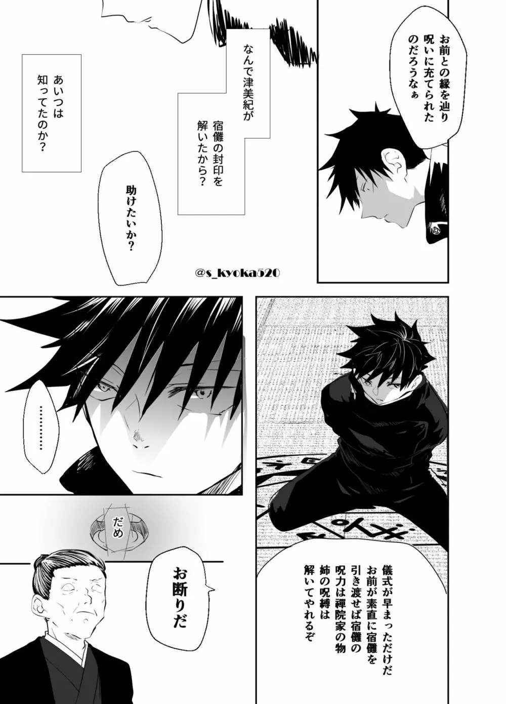 厄災と戀廻り - page67