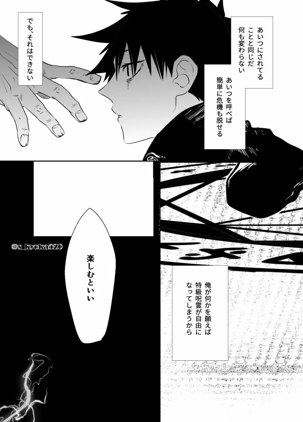 厄災と戀廻り - page70