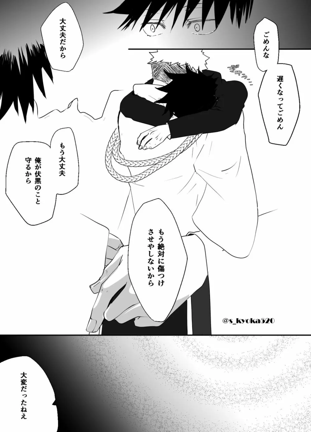 厄災と戀廻り - page75