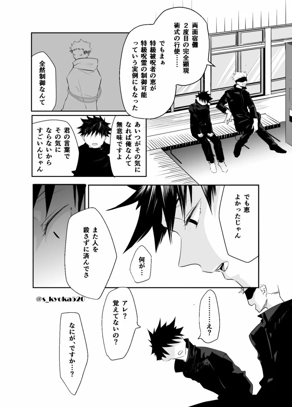 厄災と戀廻り - page76