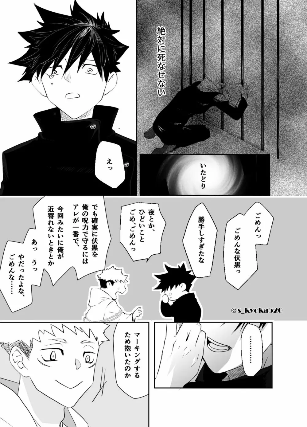 厄災と戀廻り - page83