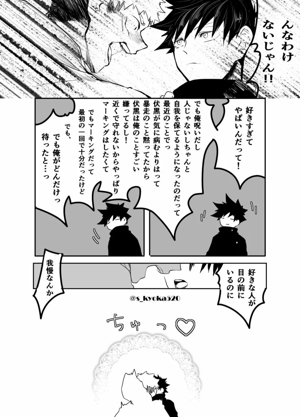 厄災と戀廻り - page84