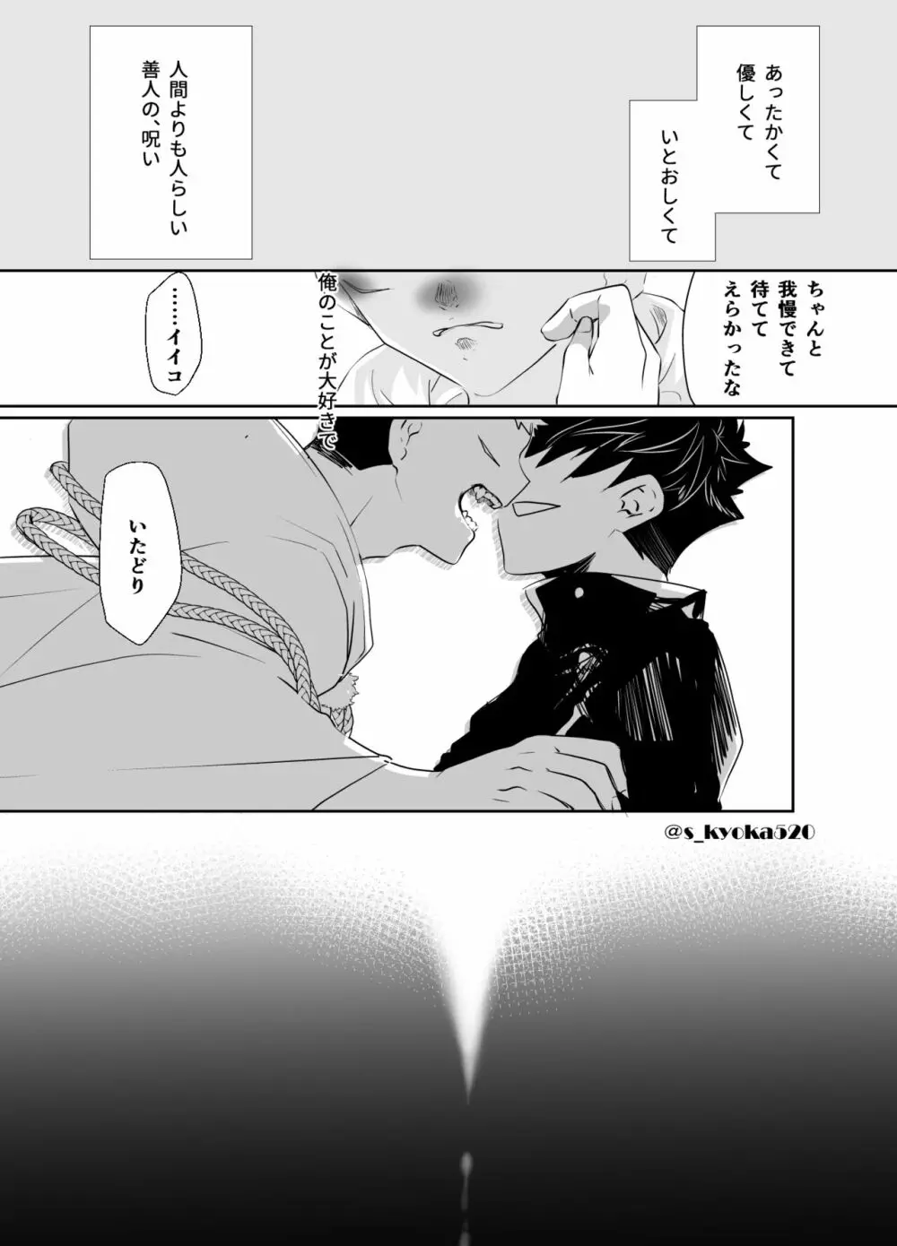 厄災と戀廻り - page85