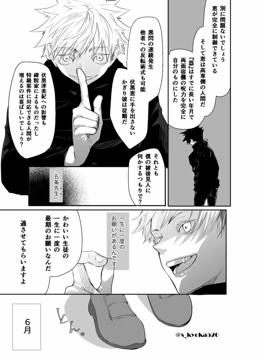 厄災と戀廻り - page89