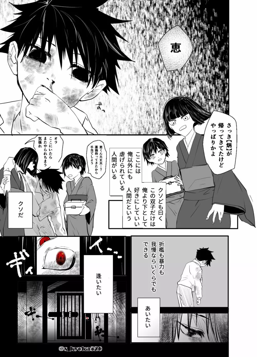 厄災と戀廻り - page9