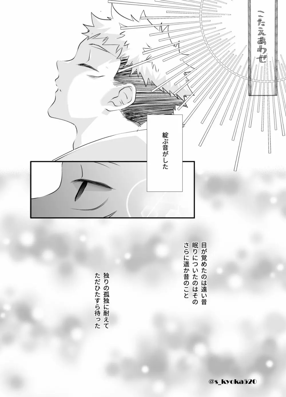 厄災と戀廻り - page92