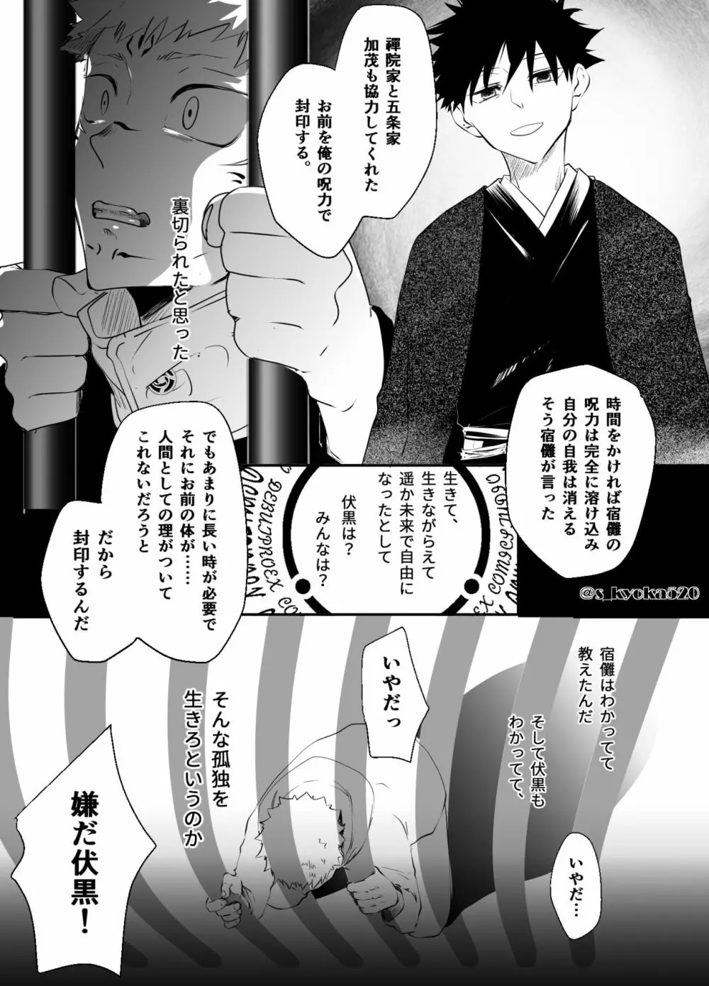 厄災と戀廻り - page94