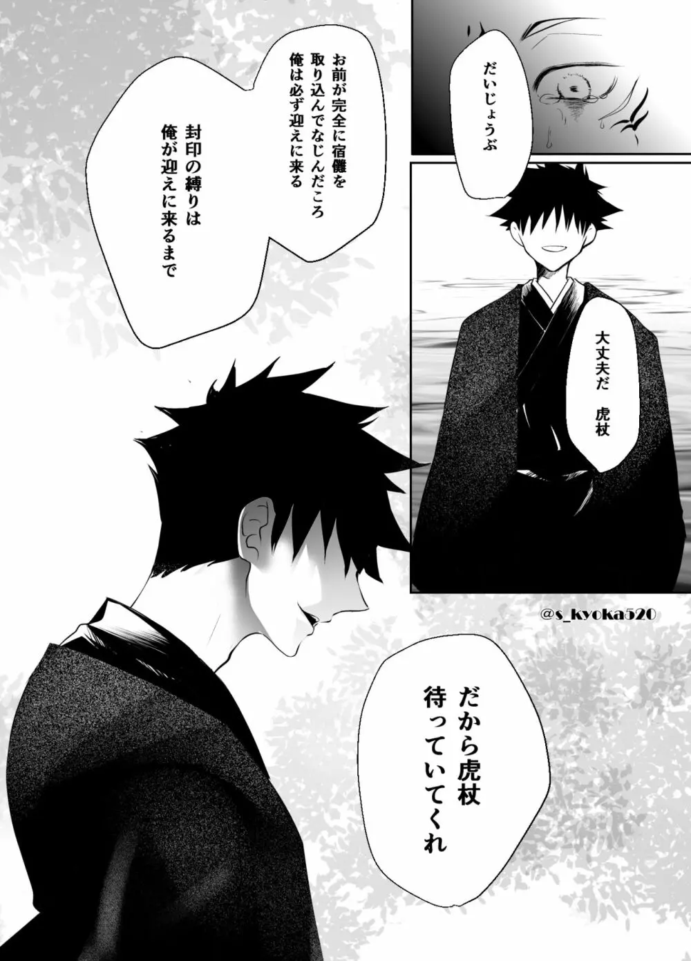 厄災と戀廻り - page95