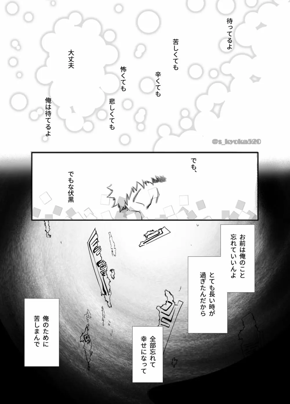 厄災と戀廻り - page97