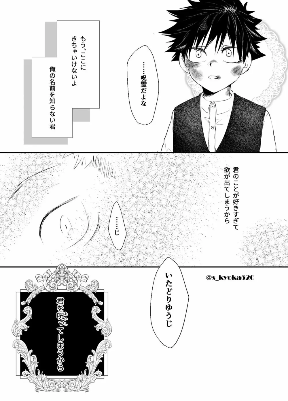 厄災と戀廻り - page98