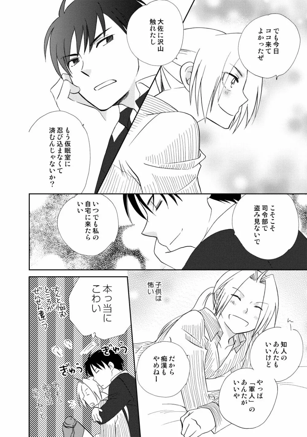 フリュイ・ヴェール - page100