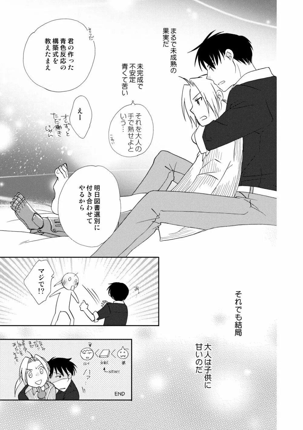 フリュイ・ヴェール - page101