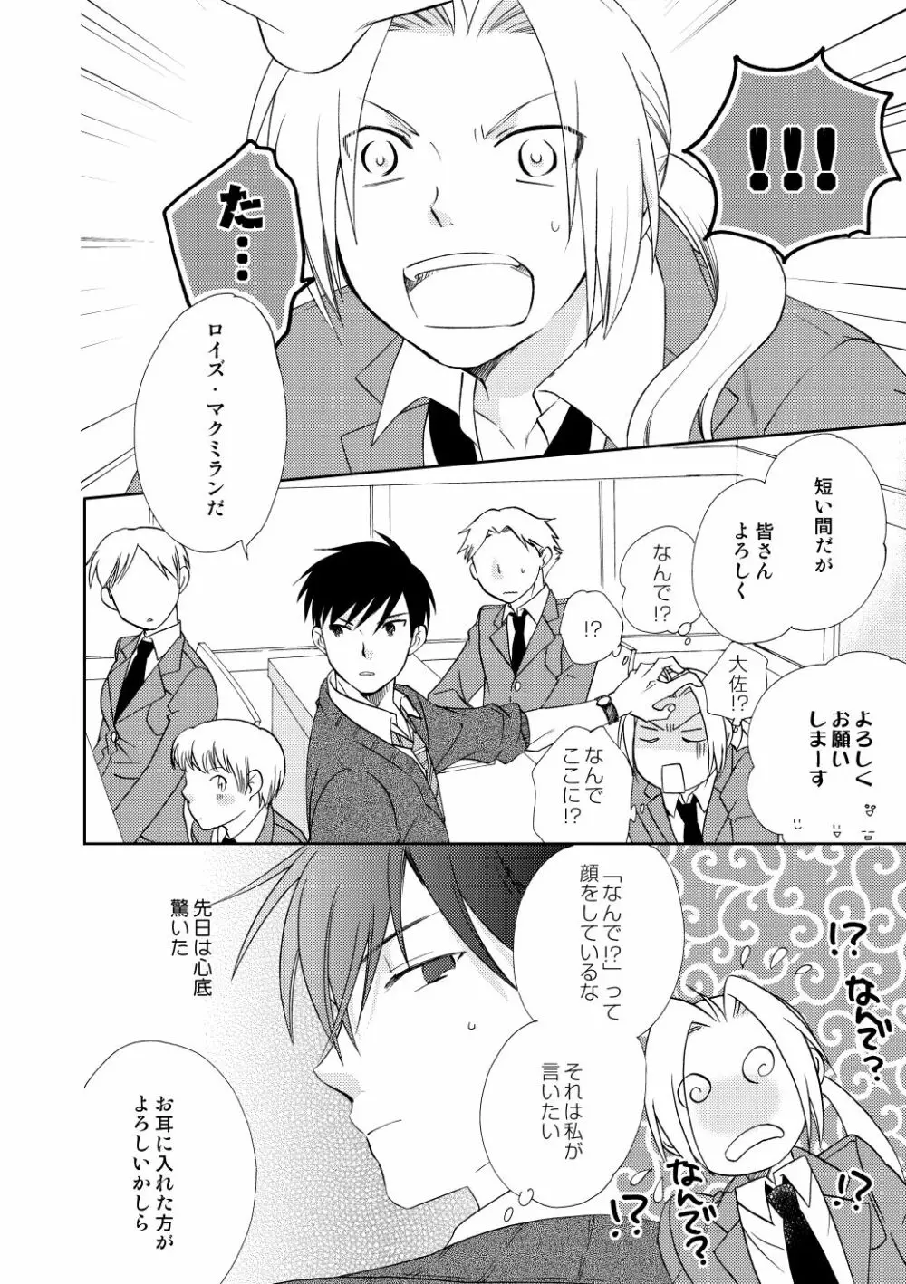 フリュイ・ヴェール - page14