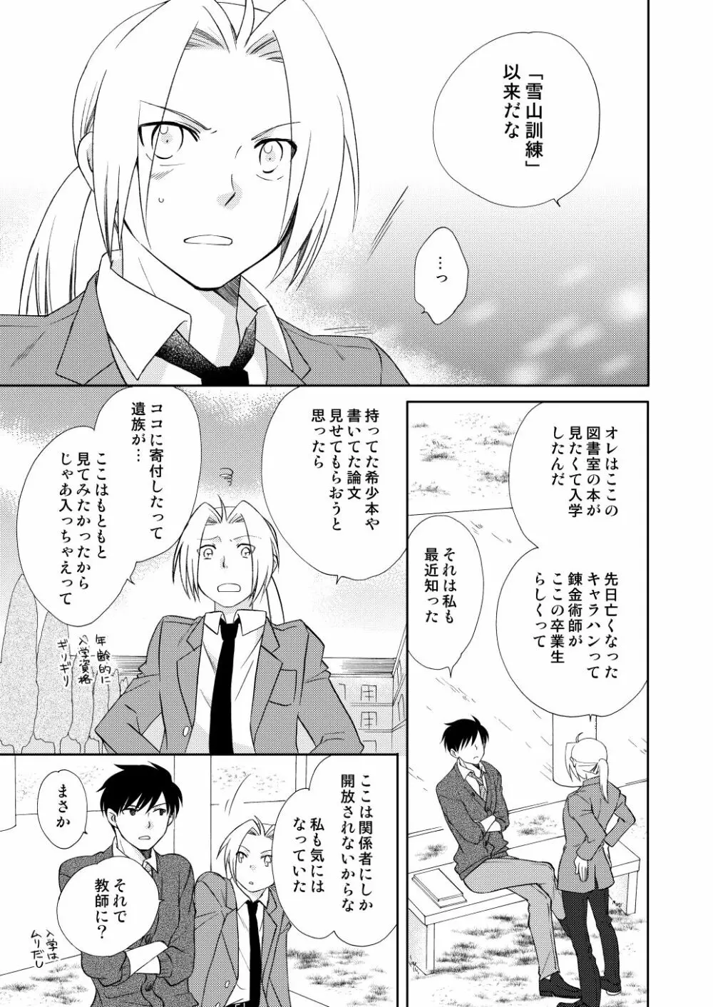 フリュイ・ヴェール - page17