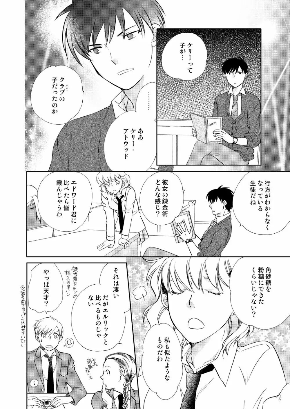 フリュイ・ヴェール - page26