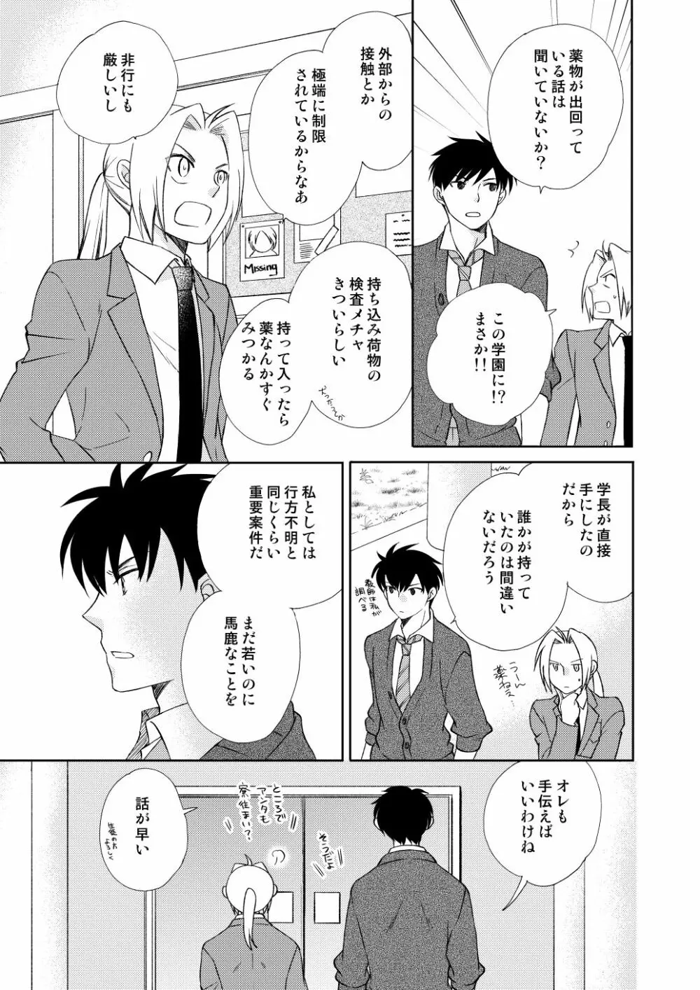 フリュイ・ヴェール - page29