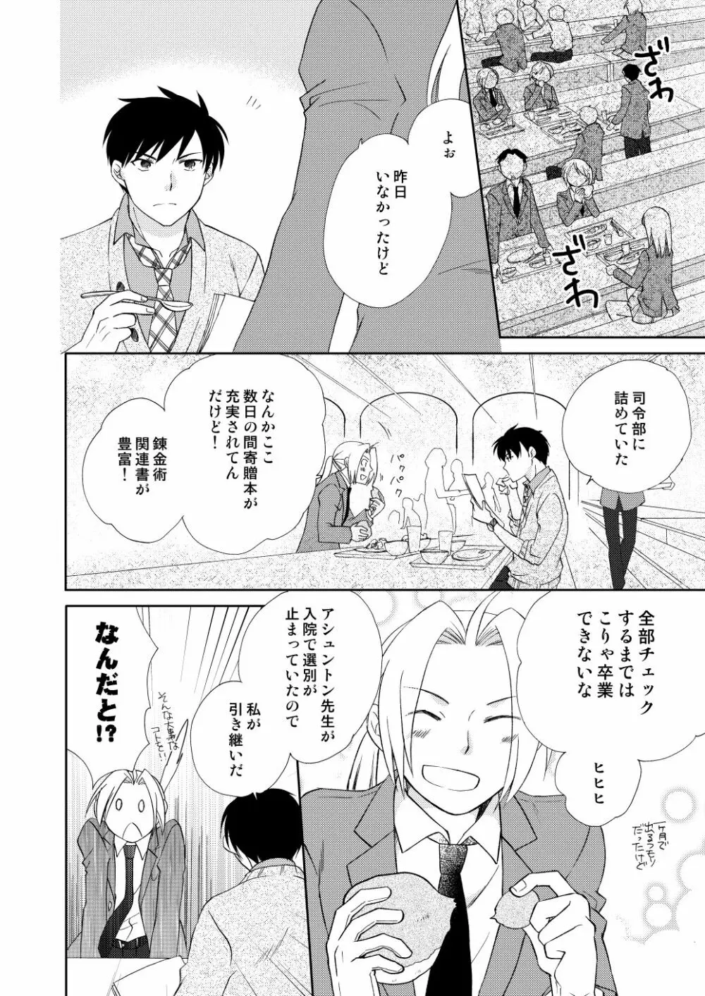 フリュイ・ヴェール - page30