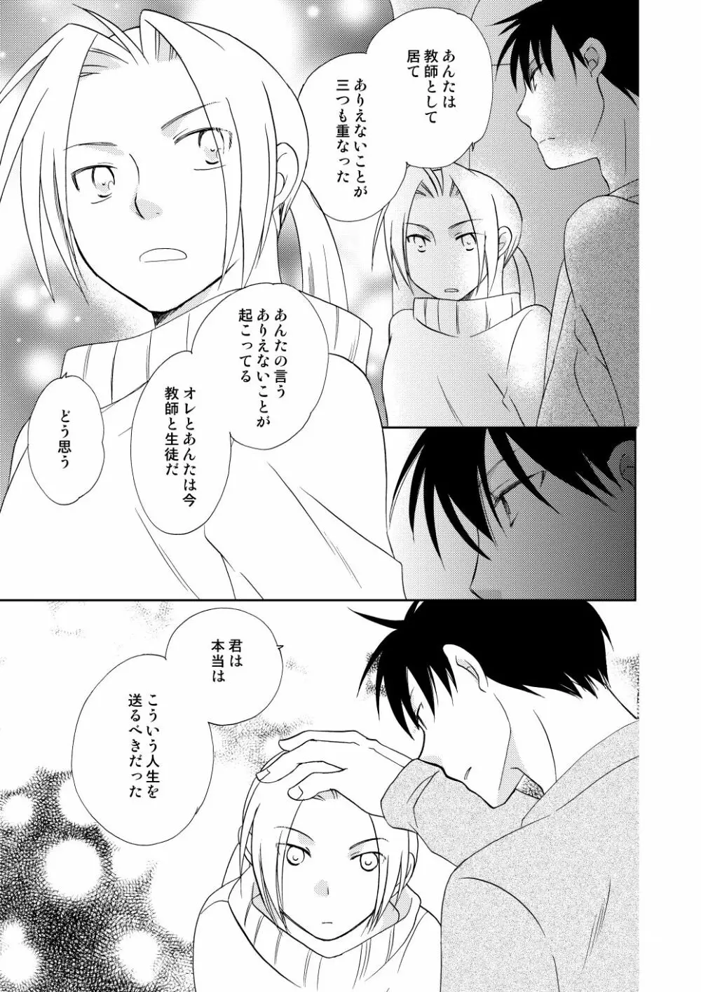 フリュイ・ヴェール - page43