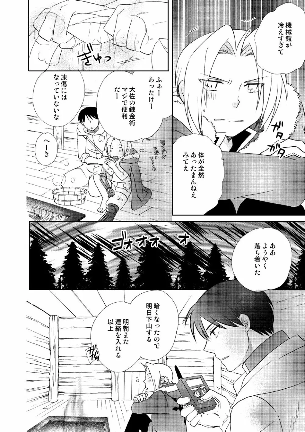 フリュイ・ヴェール - page52